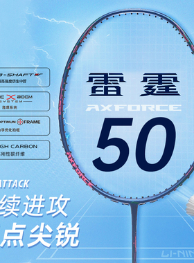 正品Lining李宁羽毛球拍 AXFORCE雷霆50全碳素进攻型单拍耐高磅