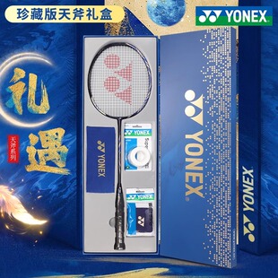 yonex尤尼克斯羽毛球拍AXSV-SE1H全碳素超轻专业天斧礼盒套装正品