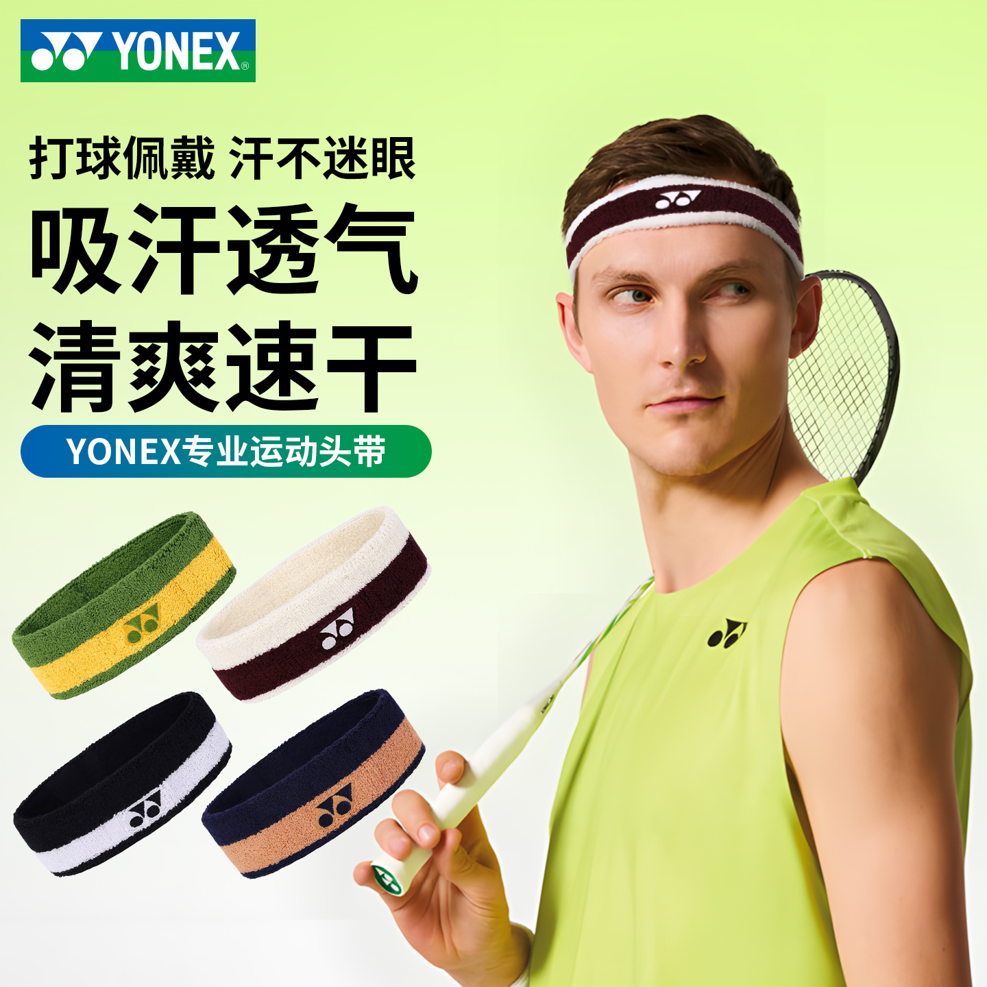 尤尼克斯运动发带吸汗球星同款