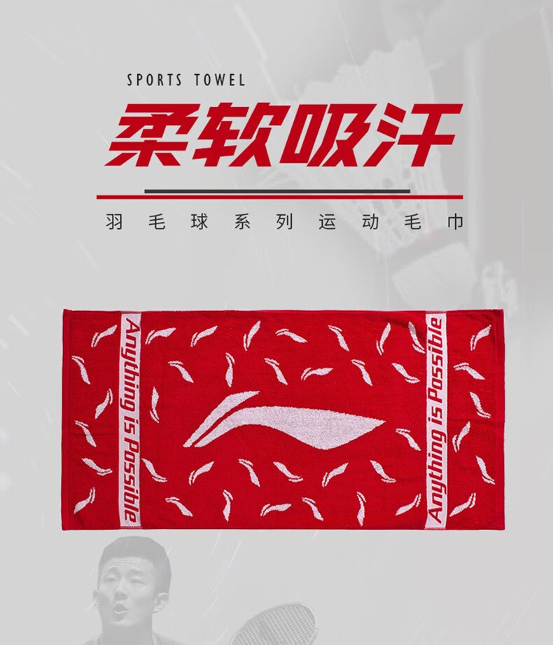 李宁羽毛球运动毛巾健身吸汗速干