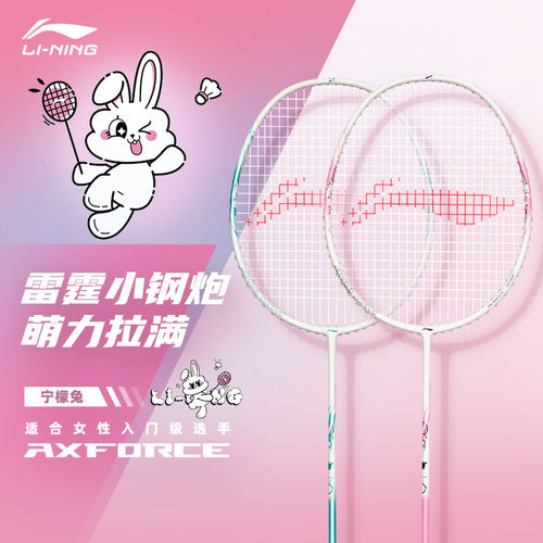 李宁羽毛球拍雷霆小钢炮碳素纤维