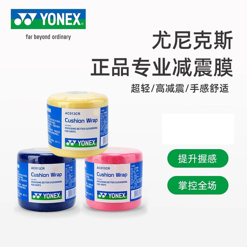 尤尼克斯yy减震膜打底减震缓冲膜