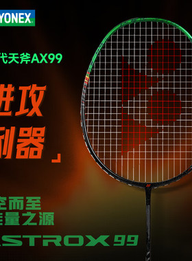YONEX尤尼克斯羽毛球拍天斧AX99GAME 升级二代geme碳素进攻型单拍