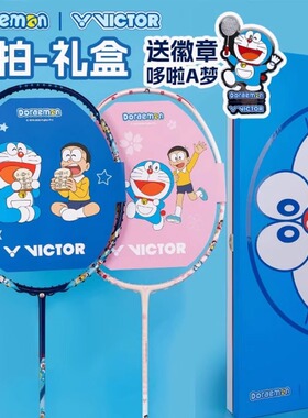 新款VICTOR威克多胜利羽毛球拍哆啦A梦联名系列双拍礼盒DRM-SET