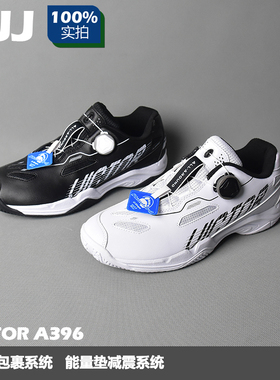 正品VICTOR威克多胜利羽毛球鞋A396旋转纽扣免系鞋带男女鞋减震