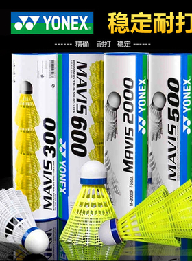 YONEX尤尼克斯塑料羽毛球yy尼龙球M-250/300/600耐打训练球塑料球