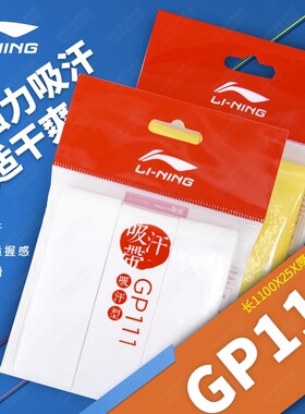 LINING李宁羽毛球手胶光面粘性防滑吸汗三条装GP111/101 GP100-3