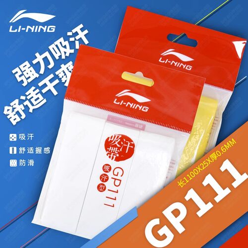 李宁羽毛球手胶光面粘性耐磨减震