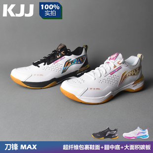 新款 刀锋MAX 刀锋2PRO男女鞋 䨻减震刀锋IIPRO LINING李宁羽毛球鞋