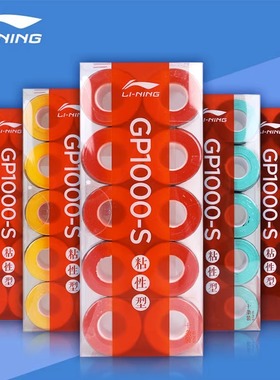 LINING李宁羽毛球拍手胶10条超值装GP1000-S/2000/3000光面粘性