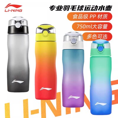 李宁运动水壶吸管杯pp材质大容量