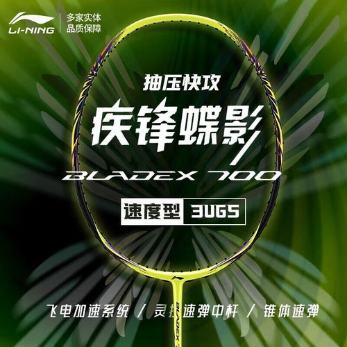 李宁羽毛球拍锋影700全碳素