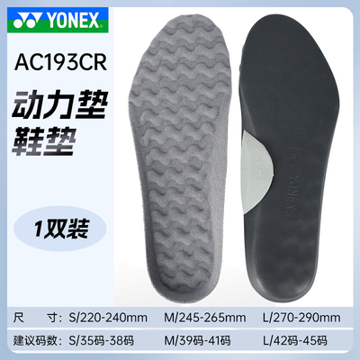 尤尼克斯yy运动鞋垫减震防滑透气