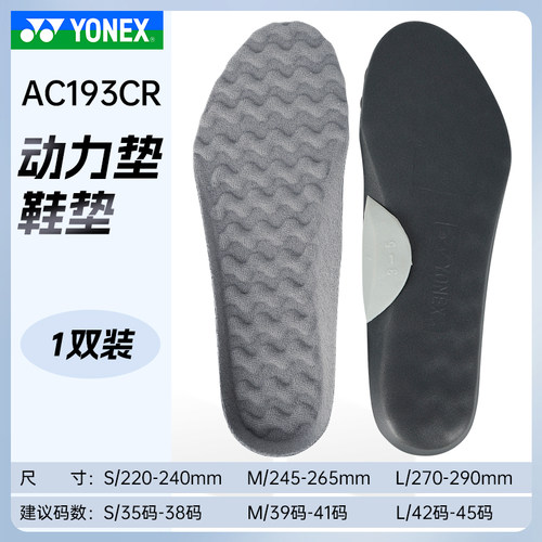 尤尼克斯yy运动鞋垫减震防滑透气