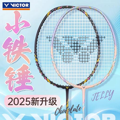 胜利新款小铁锤巧克力果冻轻量拍