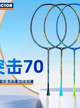 胜利羽毛球拍tk-70碳素轻量单拍