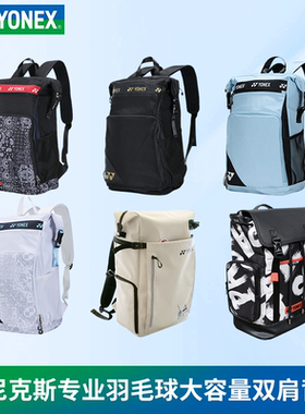 YONEX尤尼克斯羽毛球包BA292/317/249/BA42113B运动双肩背包yy