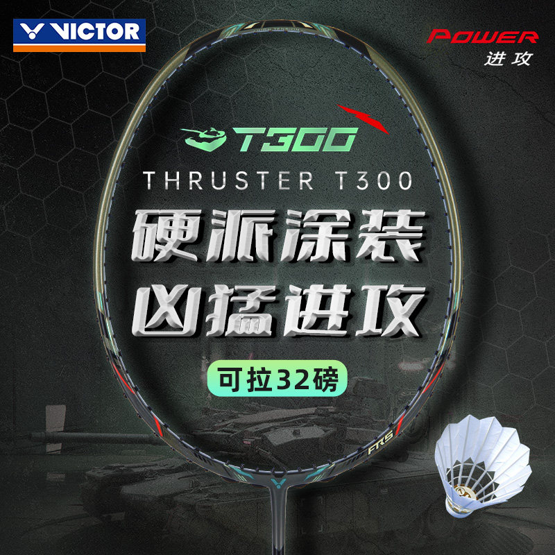 VICTOR威克多胜利羽毛球拍TK-T300进攻型碳素纤维高磅训练级单拍,运动/瑜伽/健身/球迷用品,羽毛球拍,淘宝优惠券,粉丝福利购,淘宝优惠卷