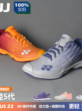 YY YONEX尤尼克斯羽毛球鞋AZ2超轻5代五代男鞋女鞋减震碳板az2mex