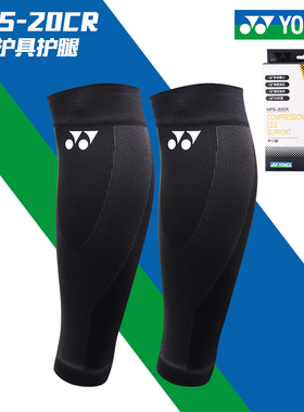 YONEX尤尼克斯yy护小腿套MPS-20CR压缩防撞运动护腿护具速干