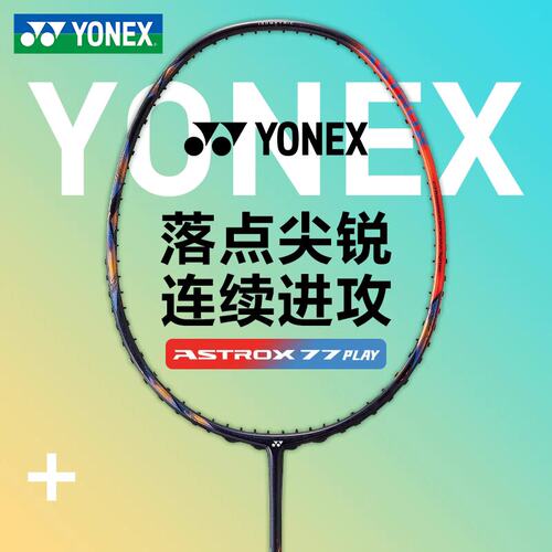 YY羽毛球拍尤尼克斯天斧AX77PLAY