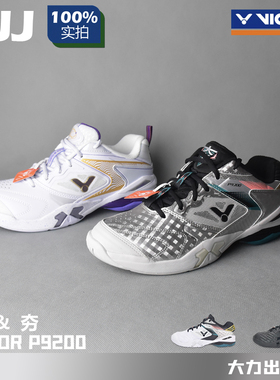 VICTOR威克多胜利羽毛球鞋P9200大力p9200tty nl男鞋女鞋专业减震