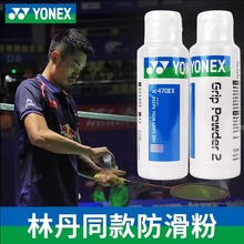 YONEX尤尼克斯YY羽毛球拍止滑粉AC470镁粉网羽球拍台球运动防滑