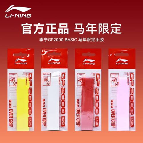 李宁马年限定印花手胶吸汗防滑