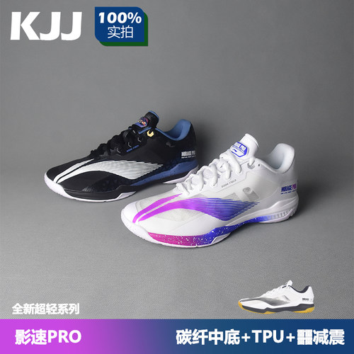 李宁羽毛球鞋影速PRO减震透气