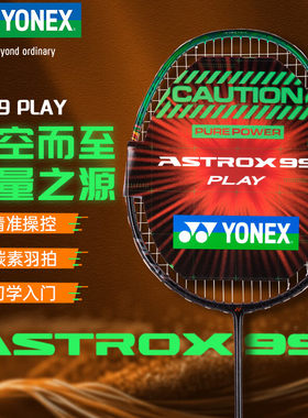 尤尼克斯天斧ax99磅碳素羽毛球拍