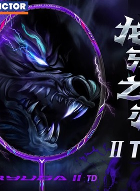 VICTOR威克多胜利羽毛球拍龙牙之刃2代TK-RYUGAII TD碳纤维进攻拍