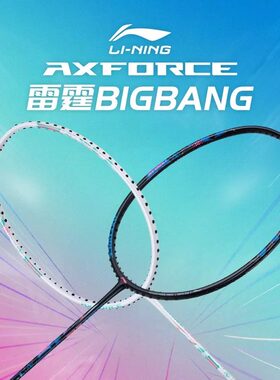 李宁雷霆bingbang全碳素羽毛球拍