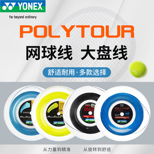 YONEX尤尼克斯网球线大盘线PTD125/PTP120/125/PTST120聚酯线yy