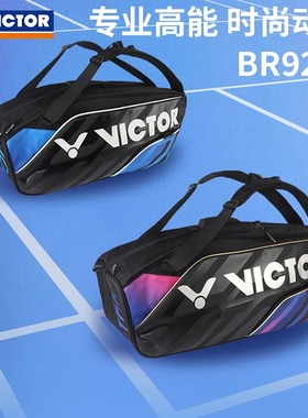 新款VICTOR威克多胜利羽毛球包BR9213 BR9613便携大容量运动