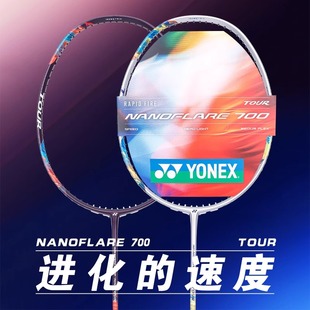 YONEX尤尼克斯羽毛球拍疾光NF700 TOUR全碳素yy专业速度型单拍