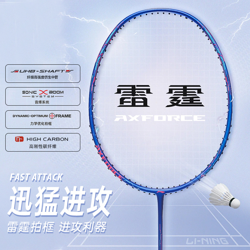 李宁碳素羽毛球拍雷霆20入门级