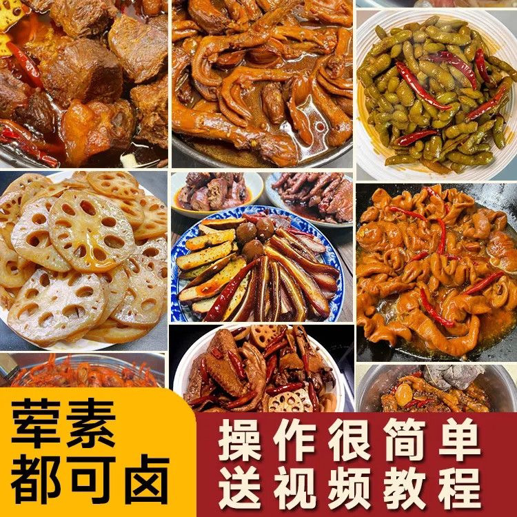 衢州鸭头卤料包家庭卤小包装卤鸭脖鸭掌麻辣卤肉料调料包鸭货卤料