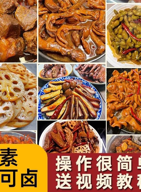 卤料包商用卤牛肉猪头肉卤烧鸡料