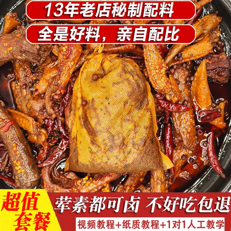 衢州鸭头卤料包全料衢州配方商用卤味鸭头鸭货鸭脖麻辣卤水调料包
