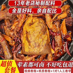 衢州鸭头卤料包全料衢州配方商用卤味鸭头鸭货鸭脖麻辣卤水调料包