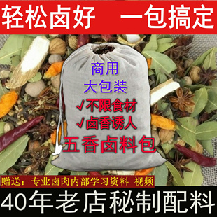 五香卤料包商用卤肉卤猪蹄卤牛肉卤水香料卤菜正宗卤菜店料包
