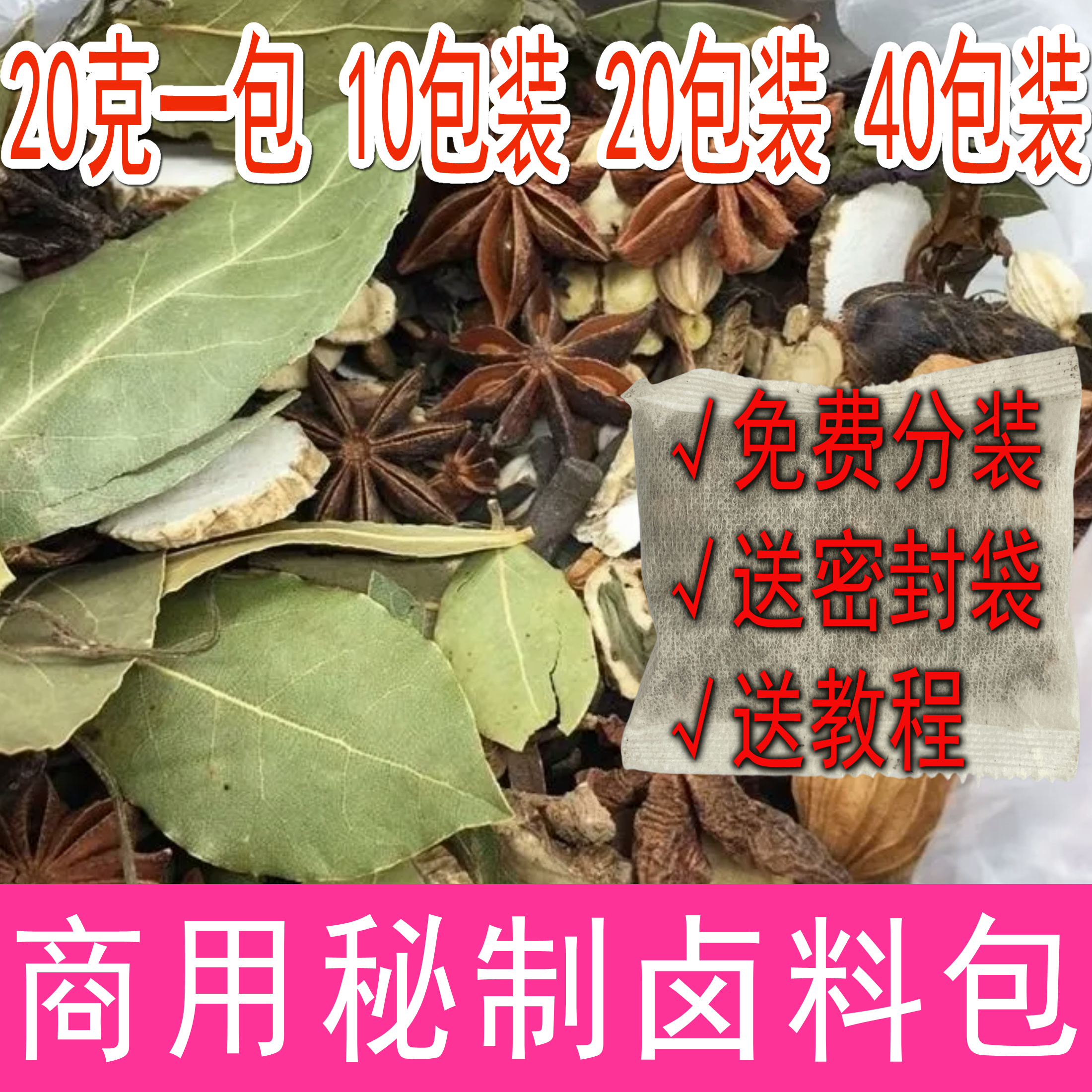 卤料包商用秘制五香卤肉料卤猪蹄牛肉家用炖肉卤鸭货卤菜卤水香料