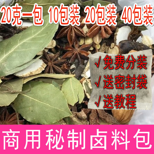 卤料包商用调料五香卤肉料卤猪蹄牛肉家用炖肉卤鸭货卤菜卤水香料