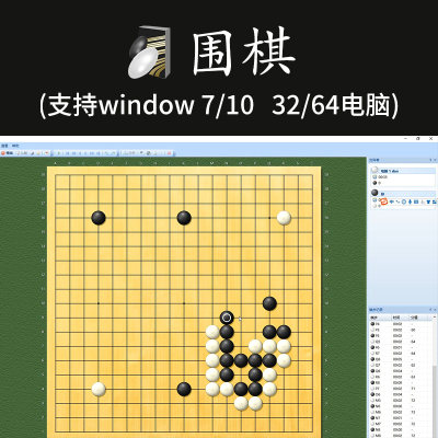 围棋 PC电脑端单机游戏 休闲娱乐 大屏幕版 支持WINXP 7 10