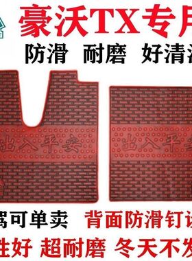 豪沃TX脚垫豪沃TX460440驾驶室装饰豪瀚J7GJ7B乳胶脚垫货车改装
