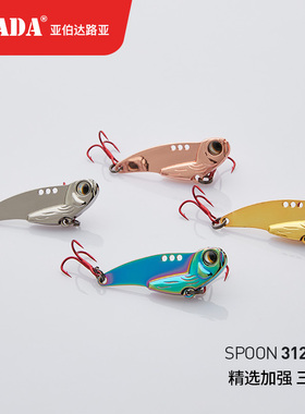 亚伯达312无情变色龙炫彩微物豆豆ViB震动路亚鲈鱼翘嘴加强三本刀