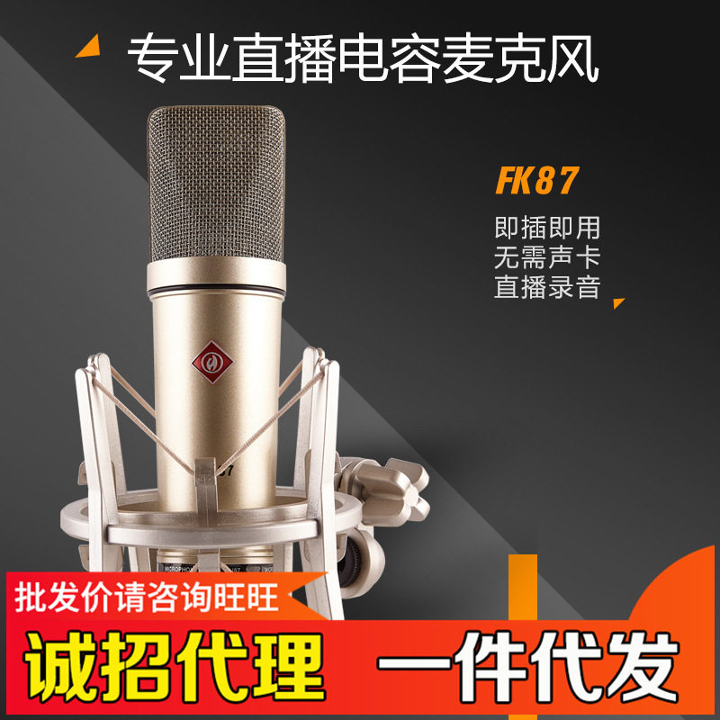 FK87电容麦克风 外置声卡套装手机直播录音快手抖音主播