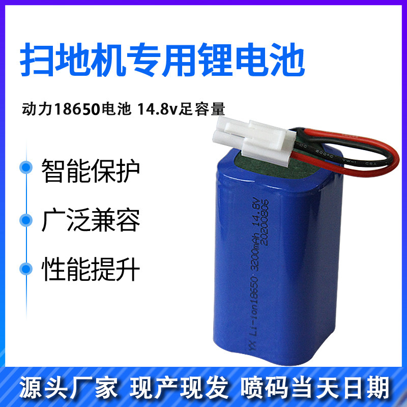 14.8V适用智能扫地狗科沃斯机器