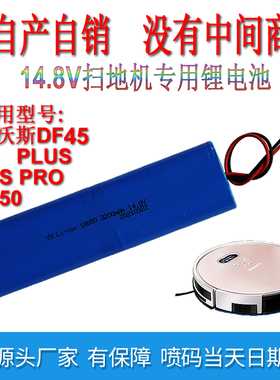14.8V扫地机器人大容量可充电锂电池适科沃斯DF45V3X750V5S筋膜枪