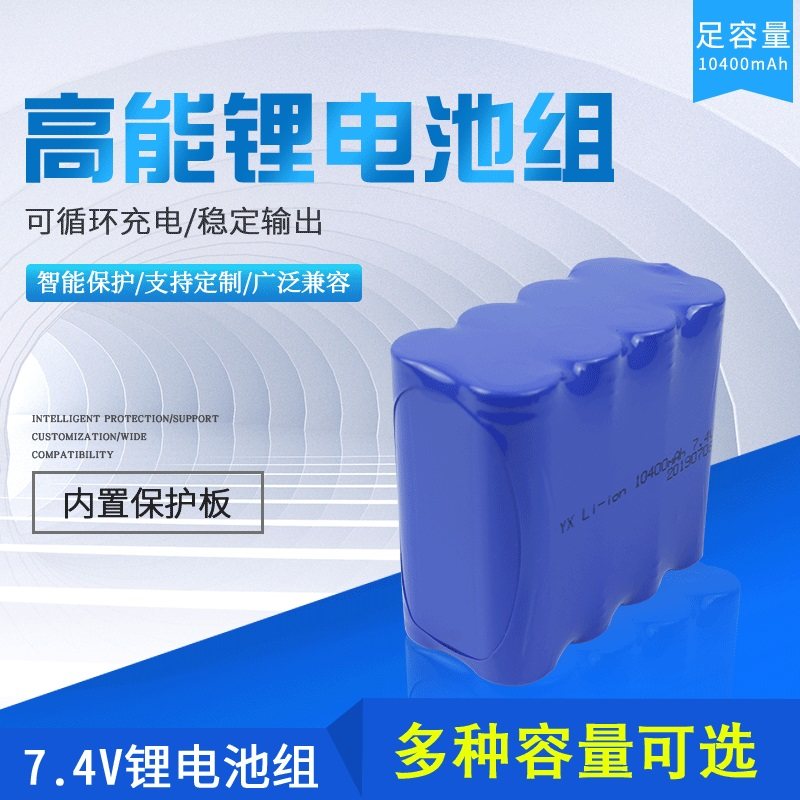 18650 7.4V大容量可充电锂电池组应急灯玩具美容仪音响设备电源